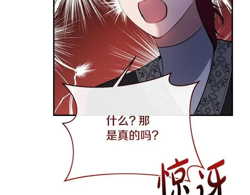 恶女公爵的真面目,第81话 调查毒草来源,第182张