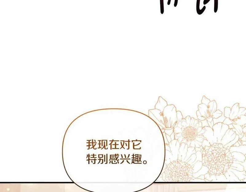恶女公爵的真面目,第81话 调查毒草来源,第183张