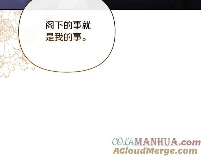 恶女公爵的真面目,第81话 调查毒草来源,第185张