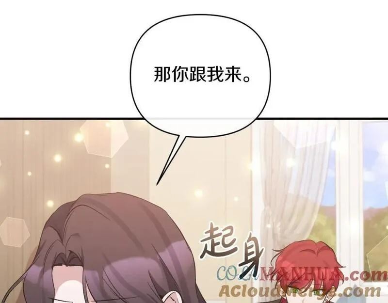 恶女公爵的真面目,第81话 调查毒草来源,第189张