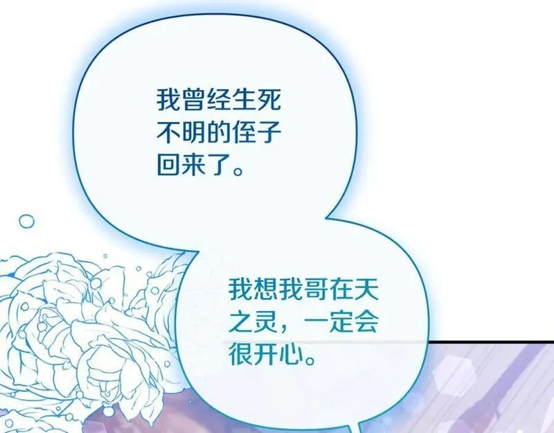 恶女公爵的真面目,第81话 调查毒草来源,第28张