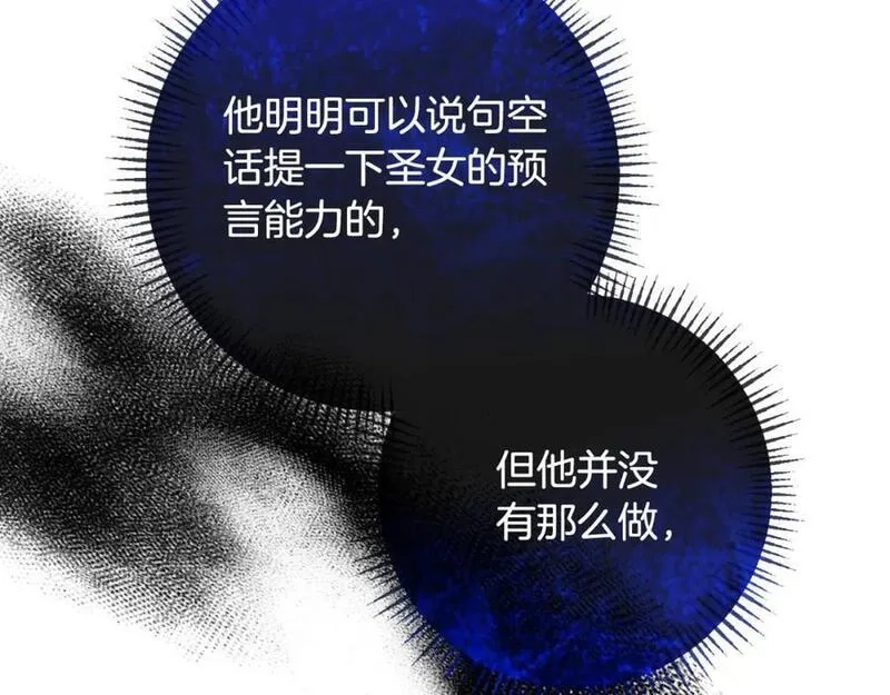 恶女公爵的真面目,第81话 调查毒草来源,第35张