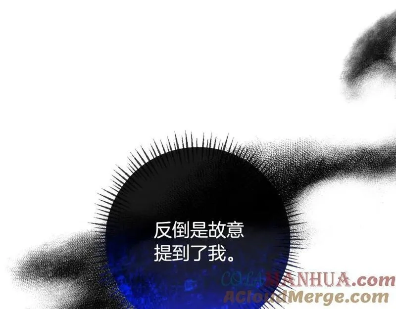 恶女公爵的真面目,第81话 调查毒草来源,第37张