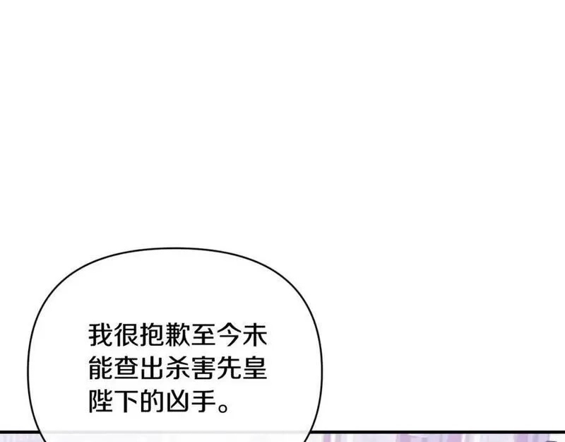 恶女公爵的真面目,第81话 调查毒草来源,第39张