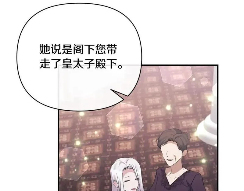 恶女公爵的真面目,第81话 调查毒草来源,第4张