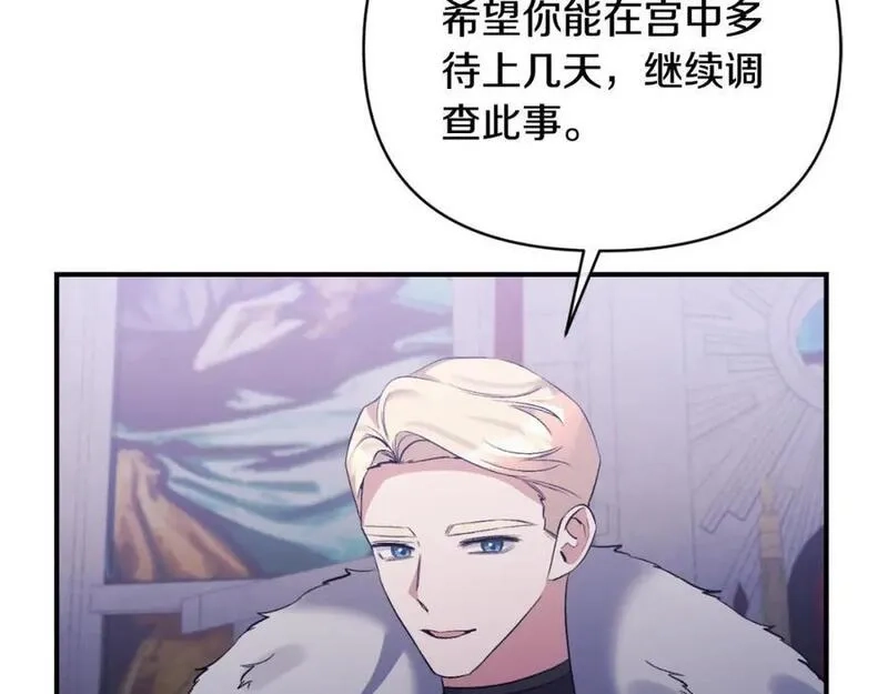 恶女公爵的真面目,第81话 调查毒草来源,第43张