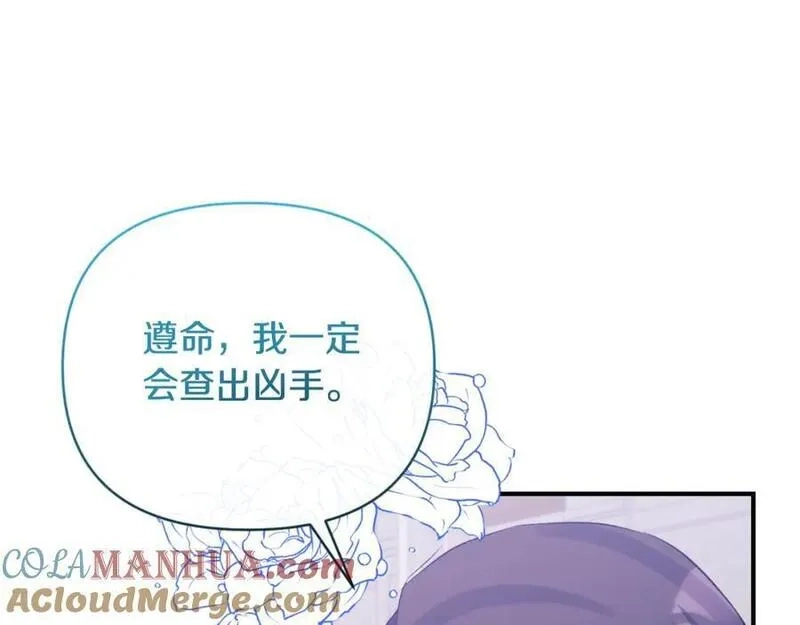 恶女公爵的真面目,第81话 调查毒草来源,第45张
