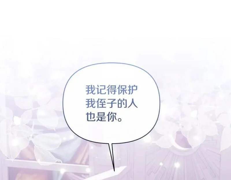 恶女公爵的真面目,第81话 调查毒草来源,第48张
