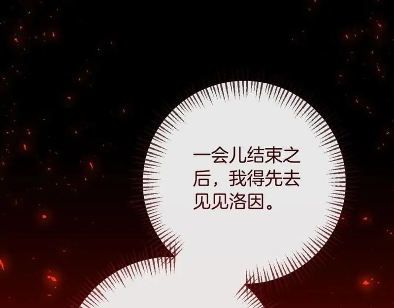 恶女公爵的真面目,第81话 调查毒草来源,第59张