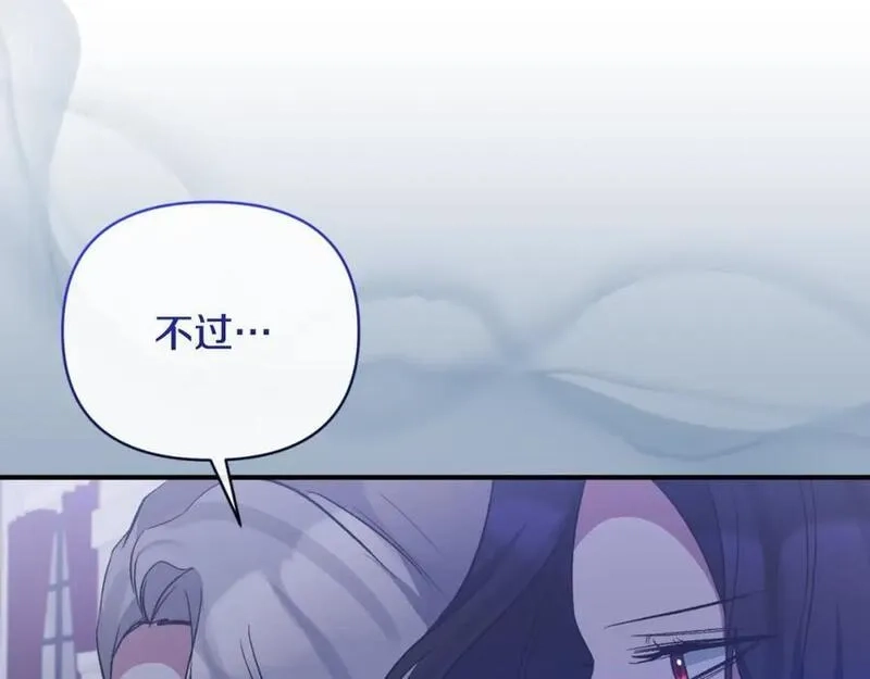 恶女公爵的真面目,第81话 调查毒草来源,第6张