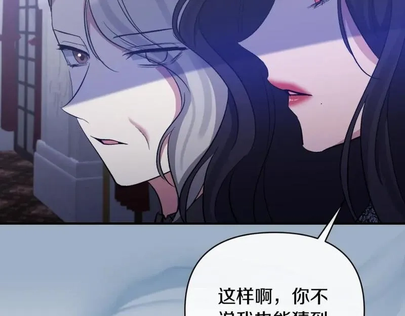 恶女公爵的真面目,第81话 调查毒草来源,第7张