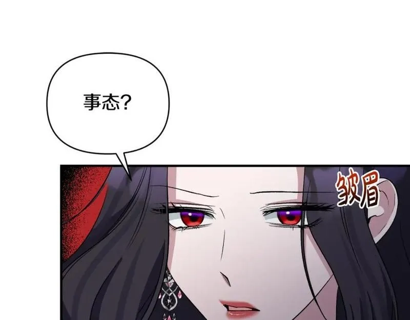 恶女公爵的真面目,第81话 调查毒草来源,第71张
