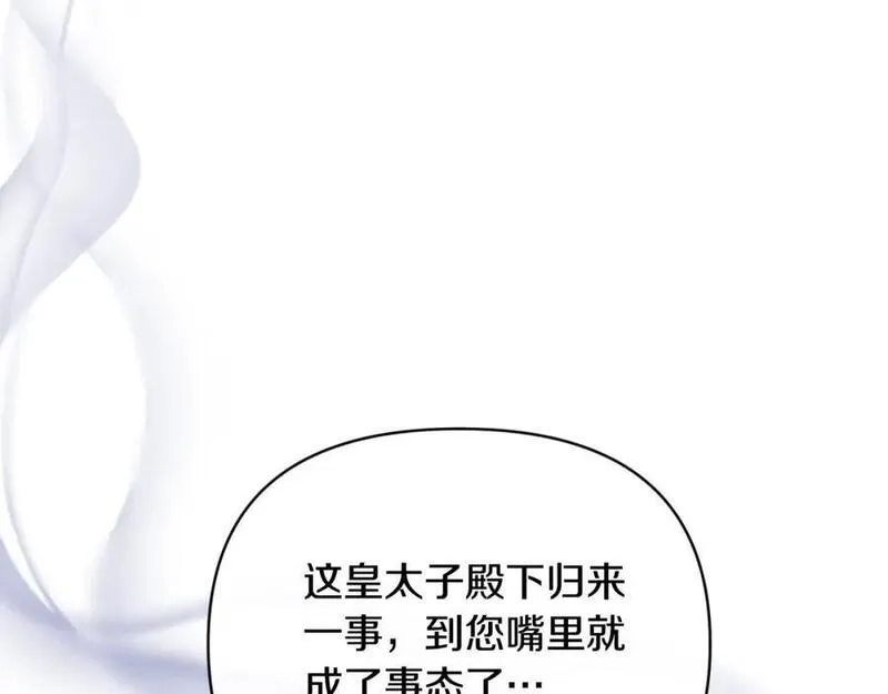 恶女公爵的真面目,第81话 调查毒草来源,第75张