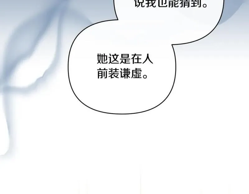 恶女公爵的真面目,第81话 调查毒草来源,第8张