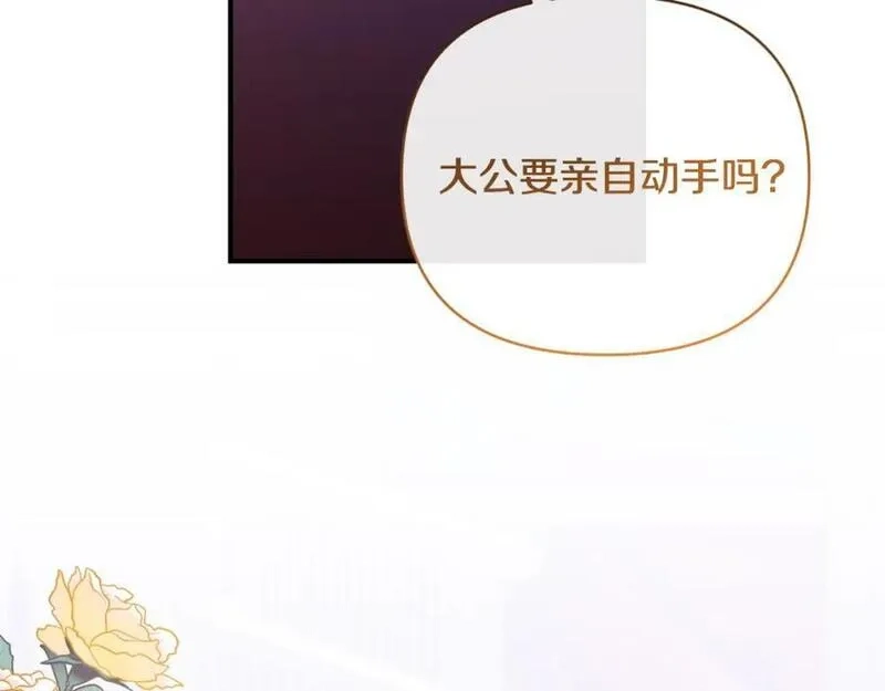 恶女公爵的真面目,第81话 调查毒草来源,第90张