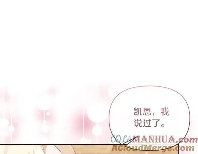 恶女公爵的真面目,第94话 唤醒龙的方法,第113张
