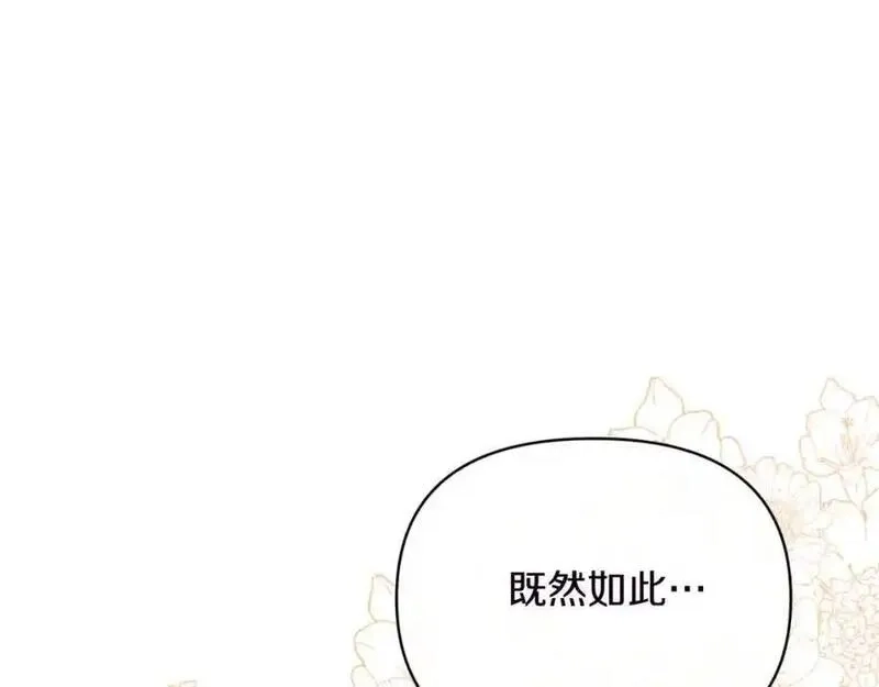 恶女公爵的真面目,第94话 唤醒龙的方法,第136张