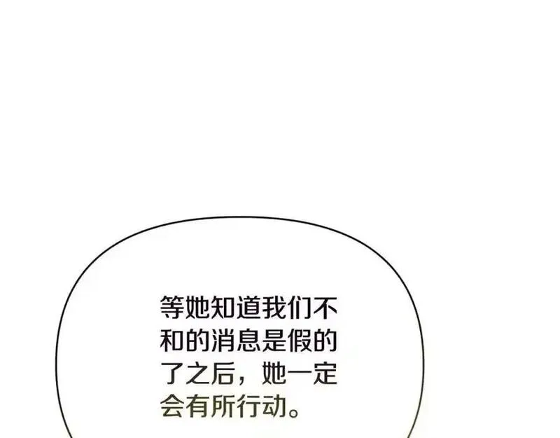 恶女公爵的真面目,第94话 唤醒龙的方法,第156张