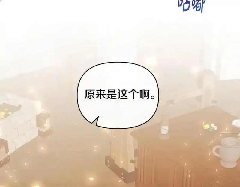 恶女公爵的真面目,第94话 唤醒龙的方法,第16张