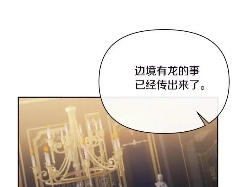 恶女公爵的真面目,第94话 唤醒龙的方法,第163张