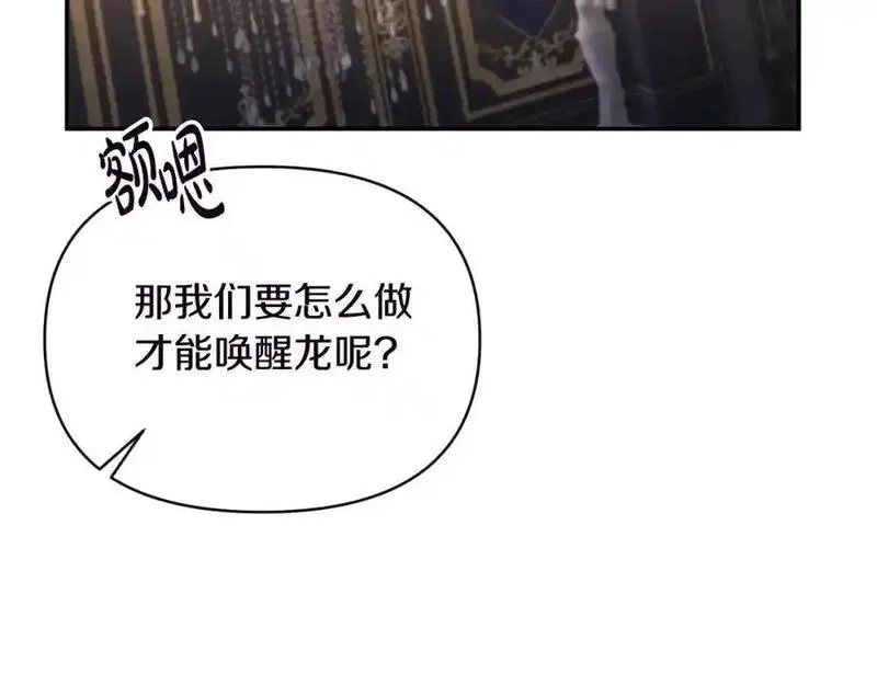 恶女公爵的真面目,第94话 唤醒龙的方法,第164张