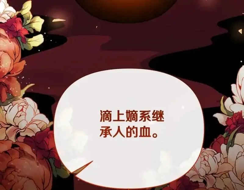恶女公爵的真面目,第94话 唤醒龙的方法,第170张