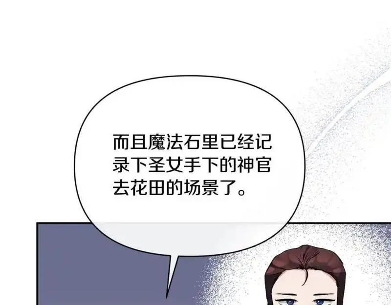 恶女公爵的真面目,第94话 唤醒龙的方法,第20张