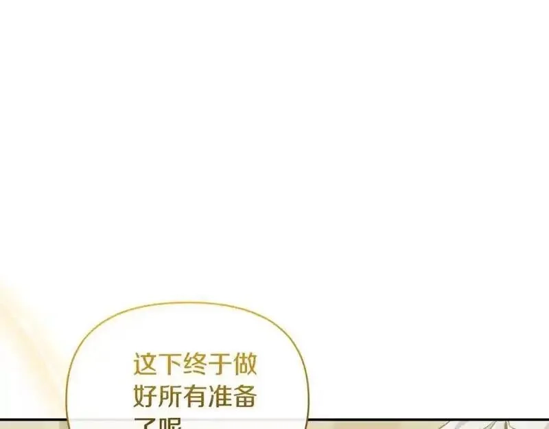 恶女公爵的真面目,第94话 唤醒龙的方法,第22张