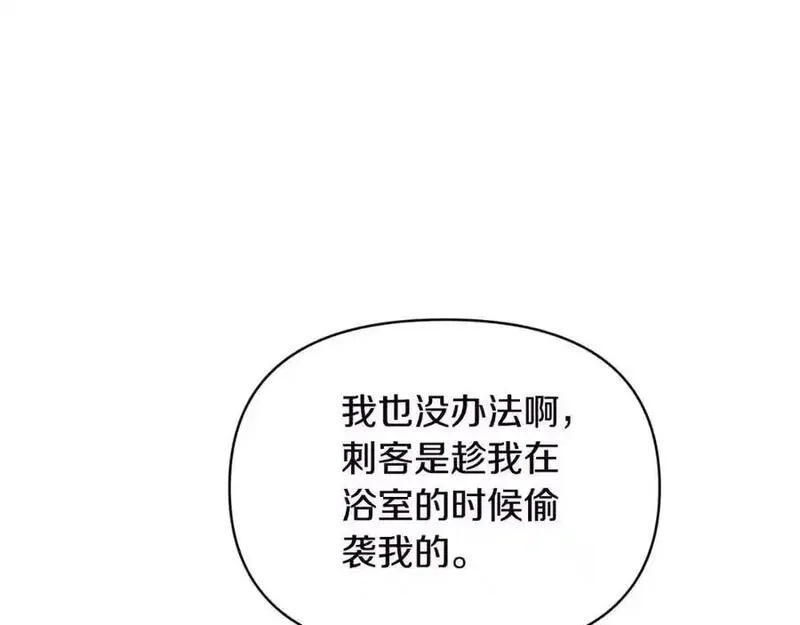 恶女公爵的真面目,第94话 唤醒龙的方法,第70张