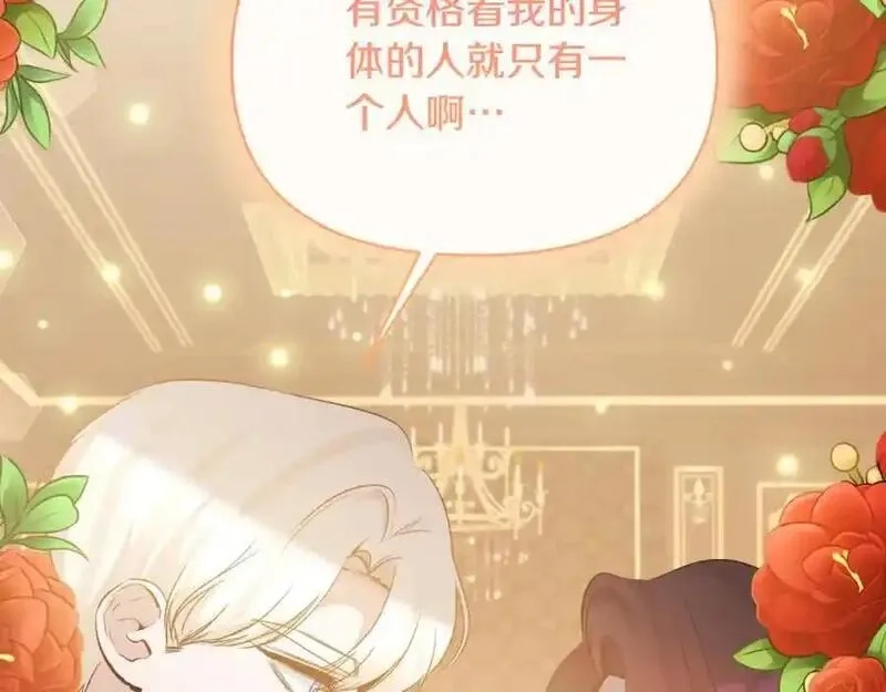 恶女公爵的真面目,第94话 唤醒龙的方法,第76张
