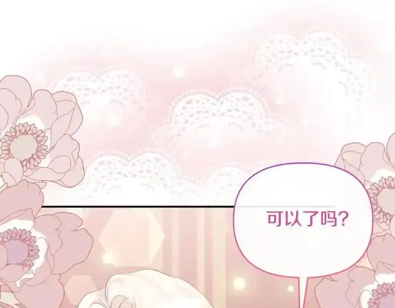 恶女公爵的真面目,第94话 唤醒龙的方法,第98张