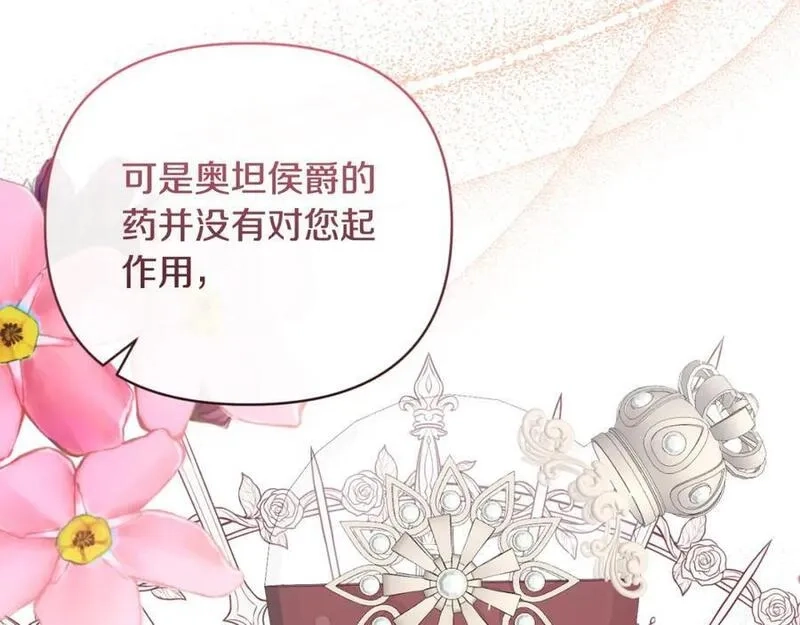 恶女公爵的真面目,第80话 穿过太阳的剑,第112张