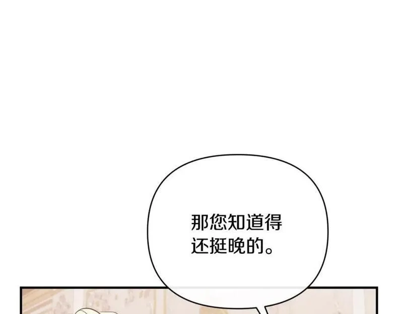 恶女公爵的真面目,第80话 穿过太阳的剑,第119张