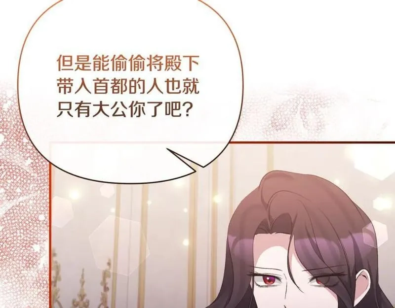 恶女公爵的真面目,第80话 穿过太阳的剑,第122张