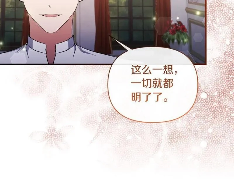 恶女公爵的真面目,第80话 穿过太阳的剑,第124张