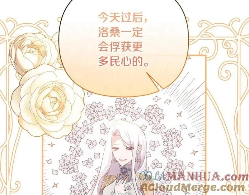 恶女公爵的真面目,第80话 穿过太阳的剑,第133张