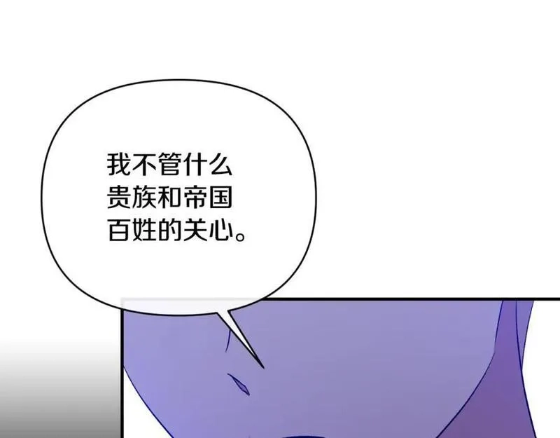 恶女公爵的真面目,第80话 穿过太阳的剑,第136张