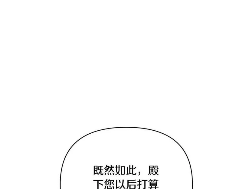 恶女公爵的真面目,第80话 穿过太阳的剑,第142张
