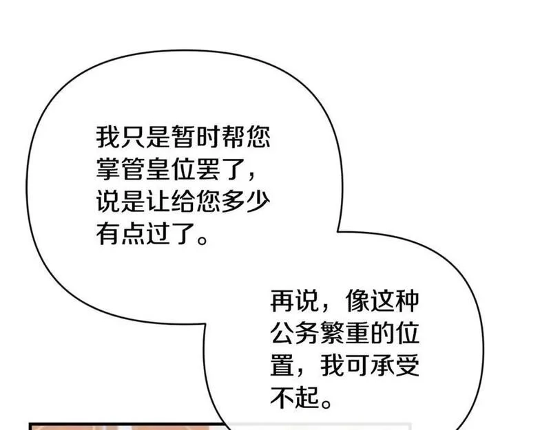 恶女公爵的真面目,第80话 穿过太阳的剑,第148张