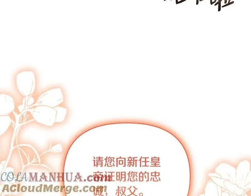 恶女公爵的真面目,第80话 穿过太阳的剑,第153张