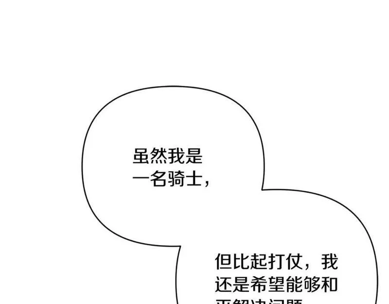恶女公爵的真面目,第80话 穿过太阳的剑,第174张