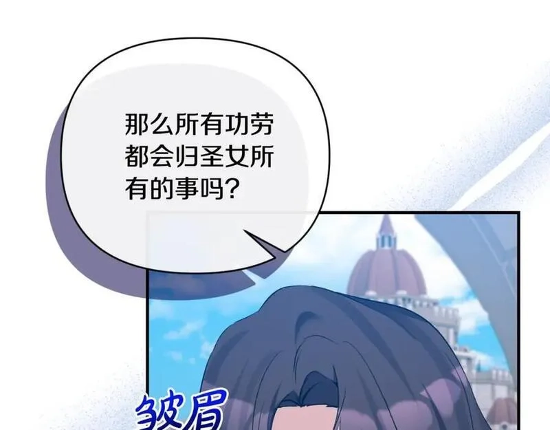 恶女公爵的真面目,第80话 穿过太阳的剑,第18张