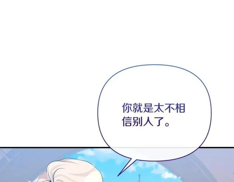 恶女公爵的真面目,第80话 穿过太阳的剑,第20张