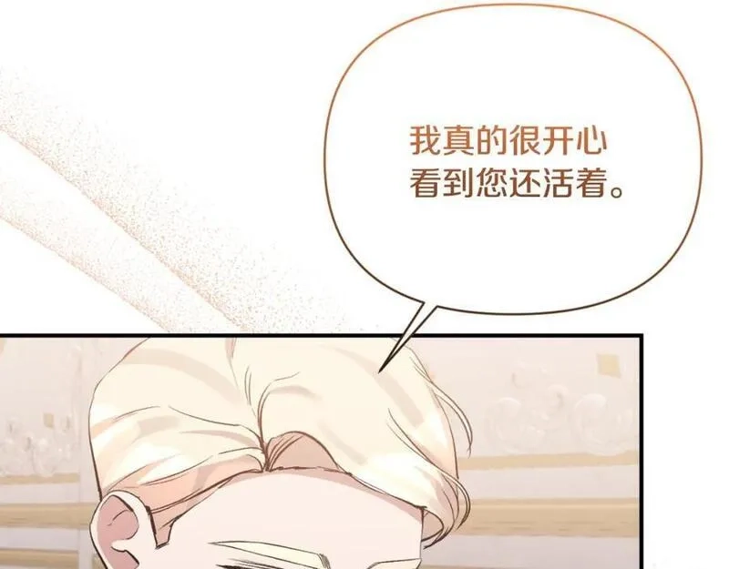 恶女公爵的真面目,第80话 穿过太阳的剑,第44张