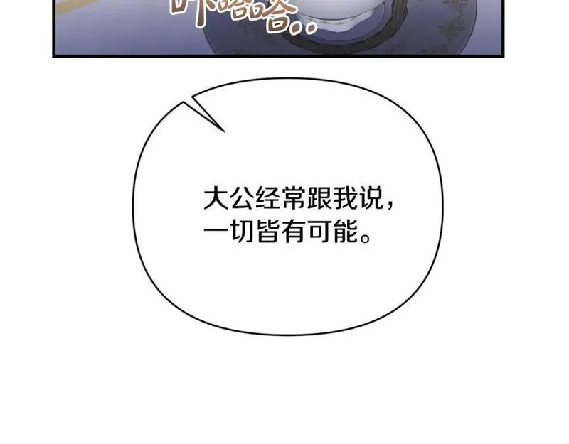 恶女公爵的真面目,第80话 穿过太阳的剑,第50张