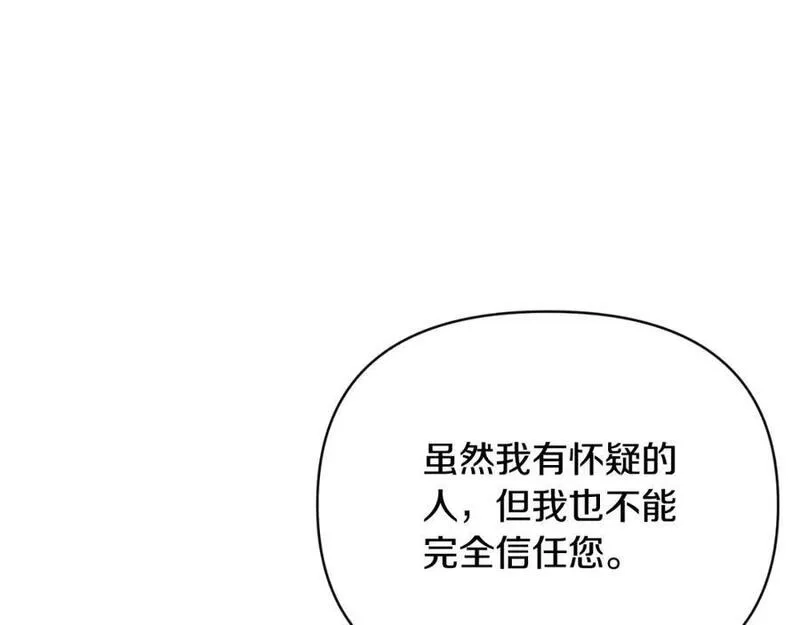 恶女公爵的真面目,第80话 穿过太阳的剑,第51张