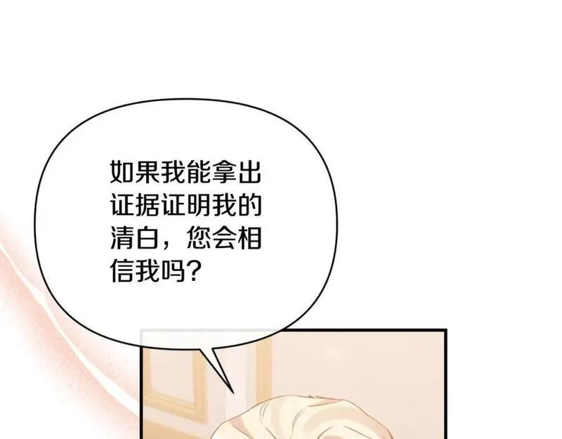 恶女公爵的真面目,第80话 穿过太阳的剑,第55张