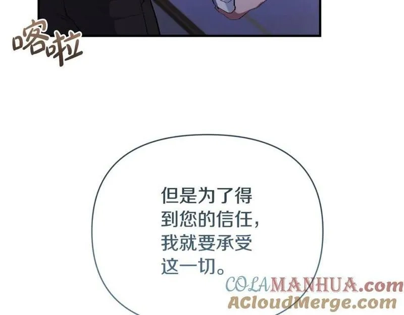 恶女公爵的真面目,第80话 穿过太阳的剑,第61张