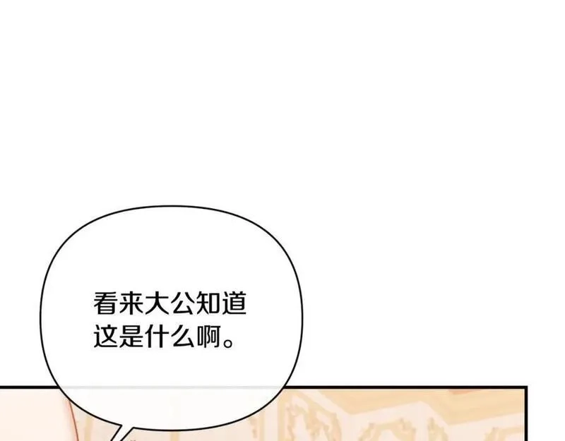 恶女公爵的真面目,第80话 穿过太阳的剑,第70张