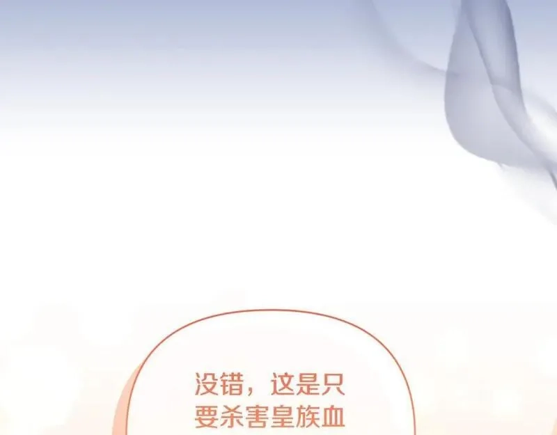 恶女公爵的真面目,第80话 穿过太阳的剑,第74张